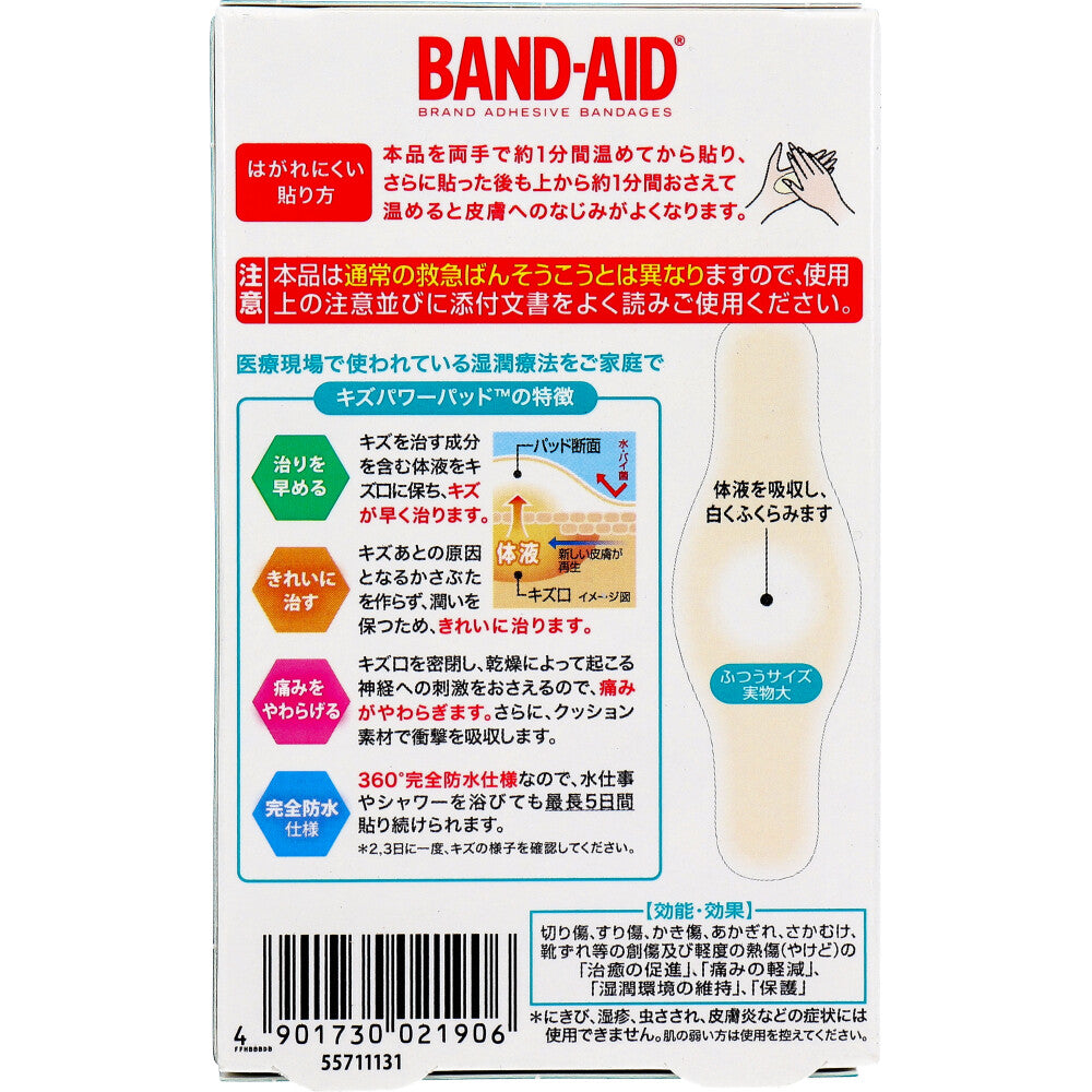 밴드에이드 키즈 파워 패드 습윤 밴드 레귤러 10매 상세 사진 2