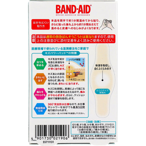 밴드에이드 키즈 파워 패드 습윤 밴드 레귤러 10매 상세 사진 2