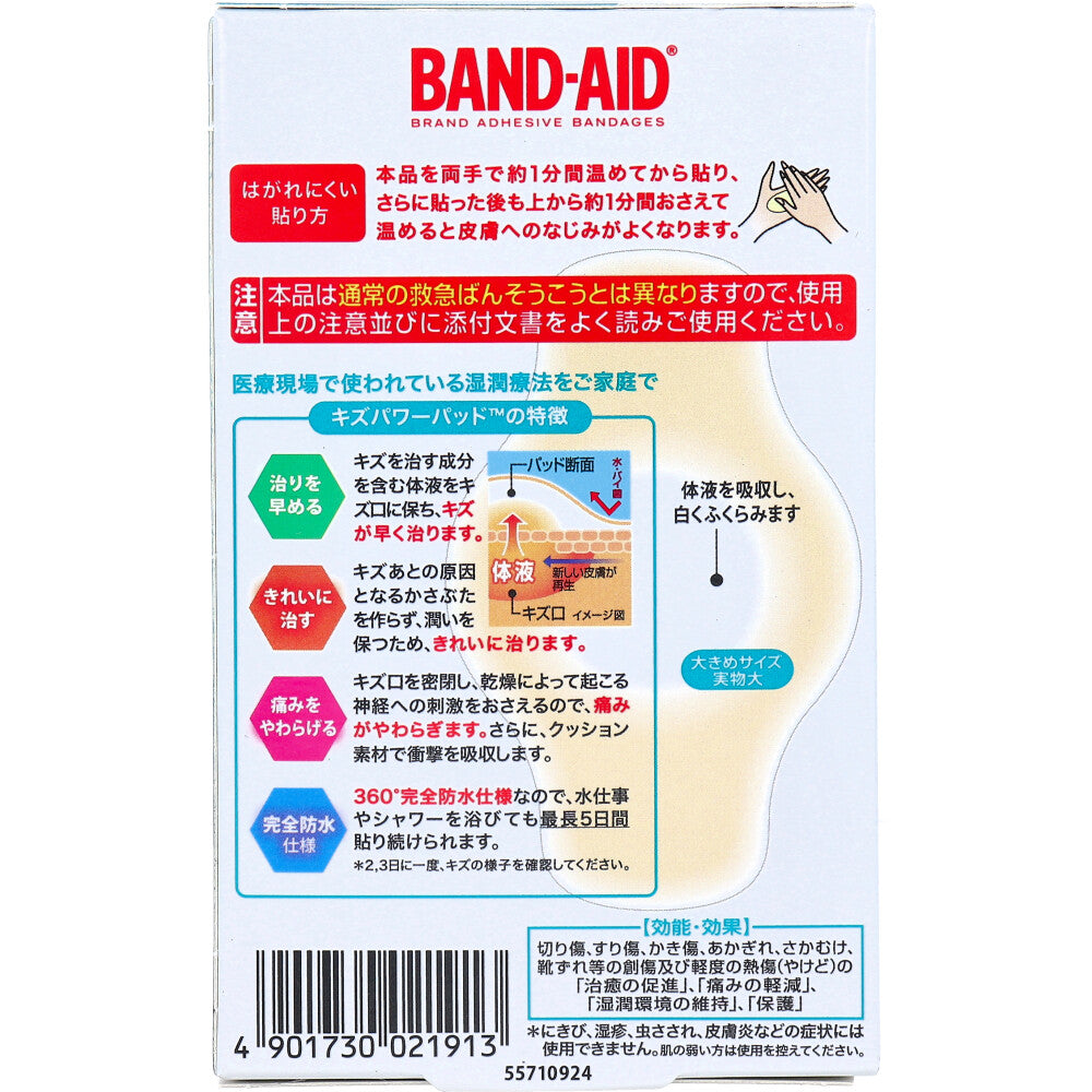 밴드에이드 키즈 파워 패드 습윤 밴드 라지 6매 상세 사진 2