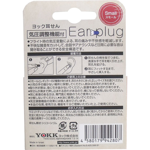 요크 기압 조절 여행용 귀마개 스몰 8.5mm 상세 안내 1