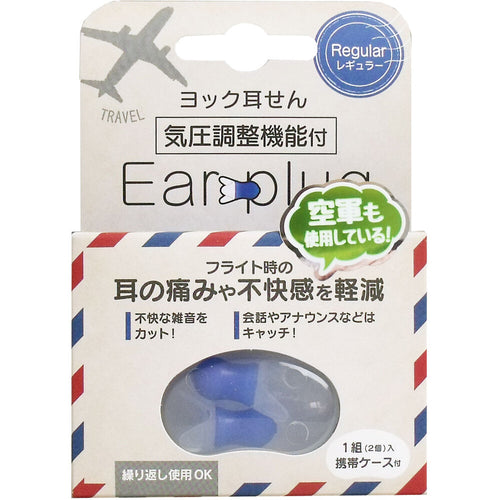 요크 기압 조절 여행용 귀마개 레귤러 9.5mm 제품 포장