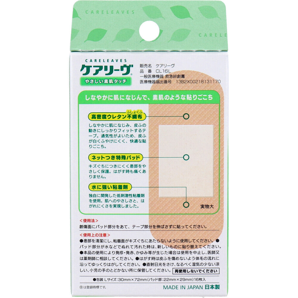 니치반 케어리브 L 밴드 16매 CL16L 상세 사진 2