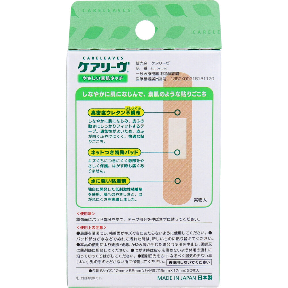 니치반 케어리브 S 밴드 30매 CL30S 상세 사진 2