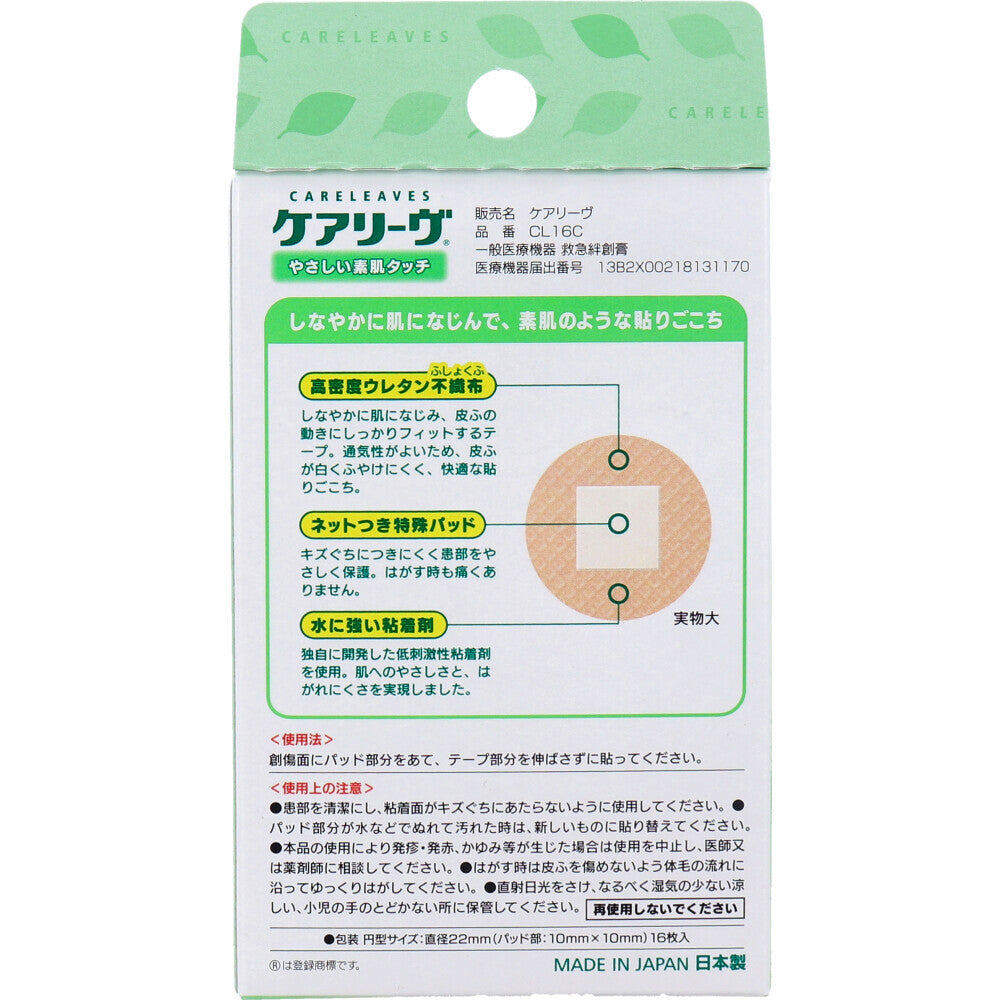 니치반 케어리브 원형 밴드 16매 CL16C 상세 사진 2