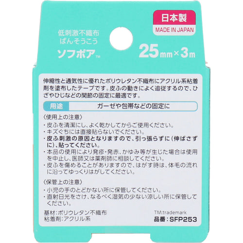 니치반 소프포어 신축성 서지컬 테이프 25mm×3m 상세 1