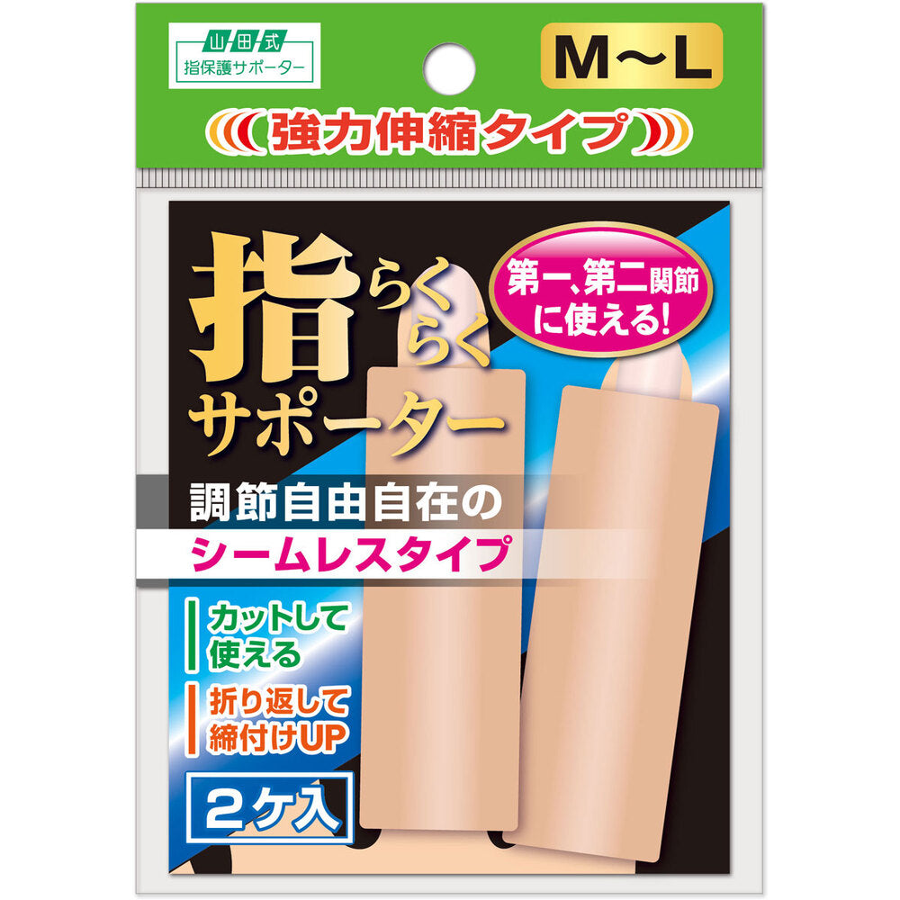 야마다식 라쿠라쿠 손가락 보호대 M~L 2개 대표 상품 사진