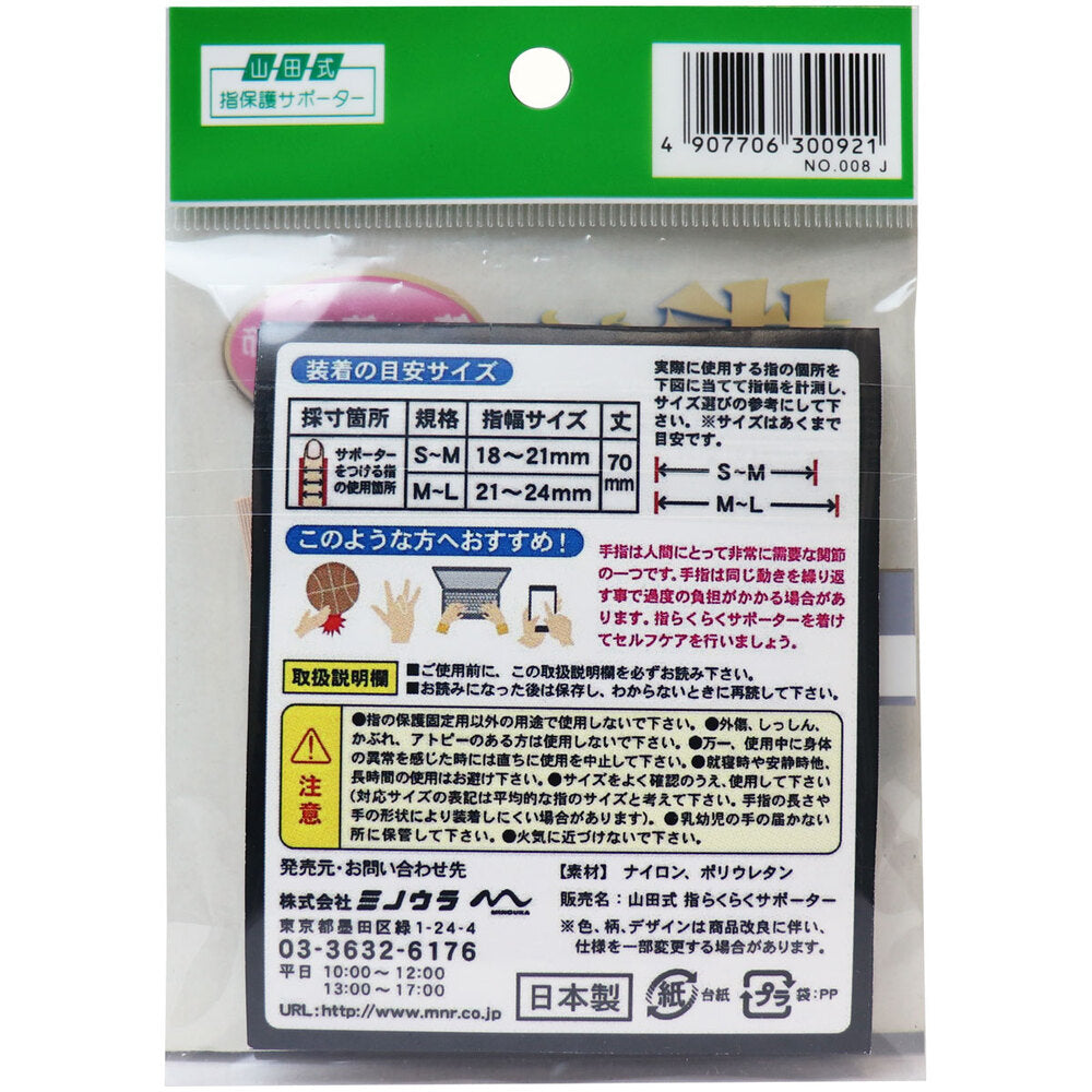 야마다식 라쿠라쿠 손가락 보호대 M~L 2개 상세 상품 사진 2
