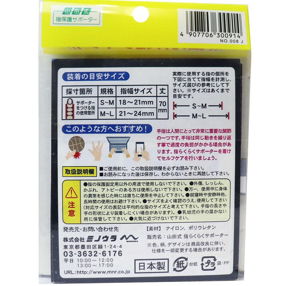 야마다식 라쿠라쿠 손가락 보호대 S~M 2개 상세 상품 사진 2