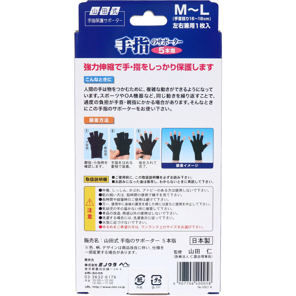야마다식 다섯 손가락 손 보호대 M~L 좌우 공용 1매 상세 상품 사진 2