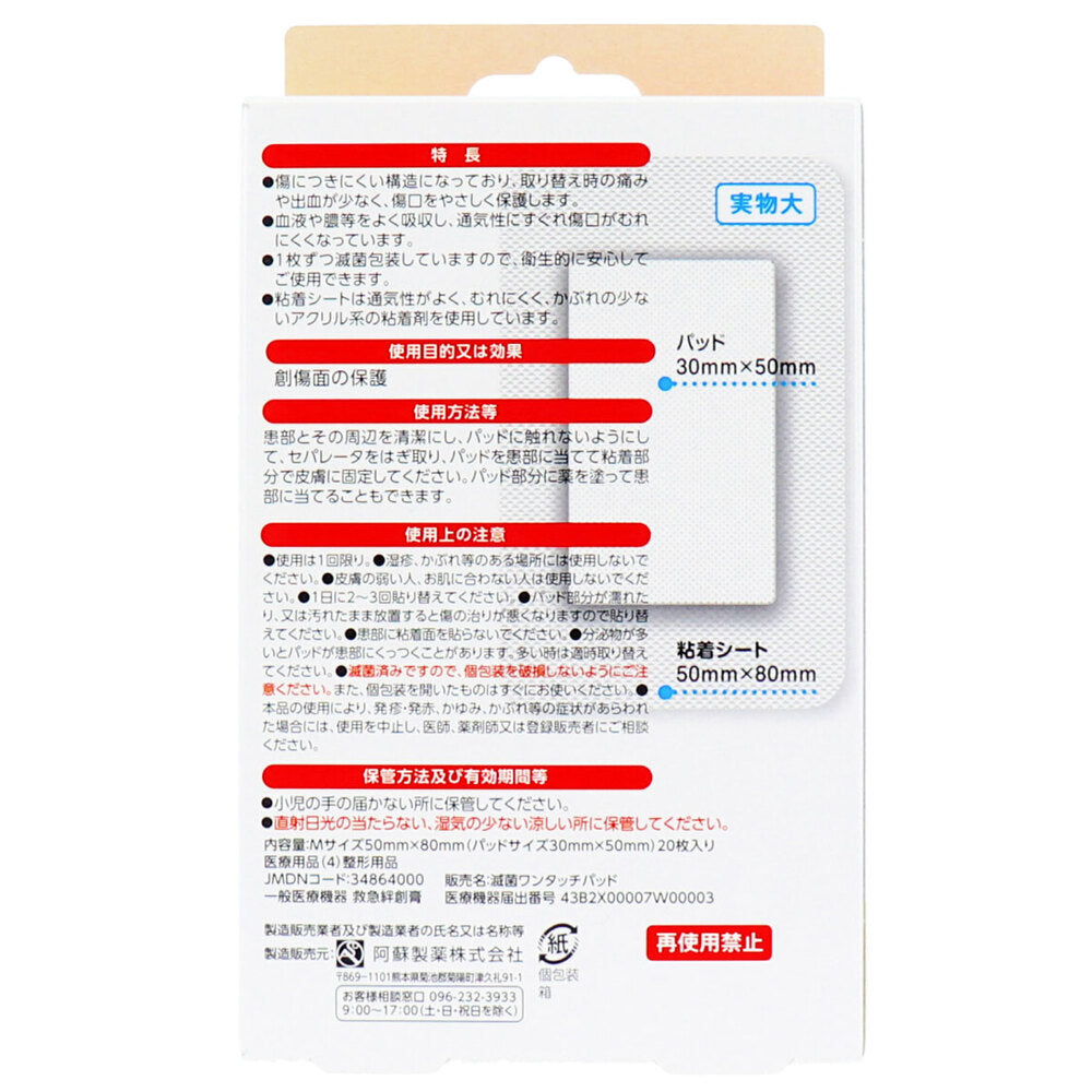 델가드 원터치 멸균 상처 패드 M 20매 상세 상품 사진 2
