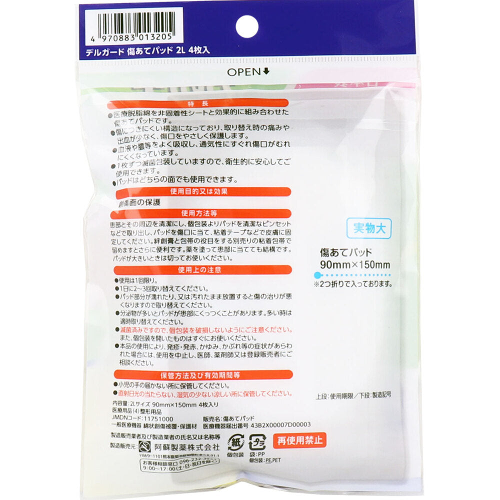 델가드 멸균 상처 패드 2L 90×150mm 4매 상세 상품 사진 2