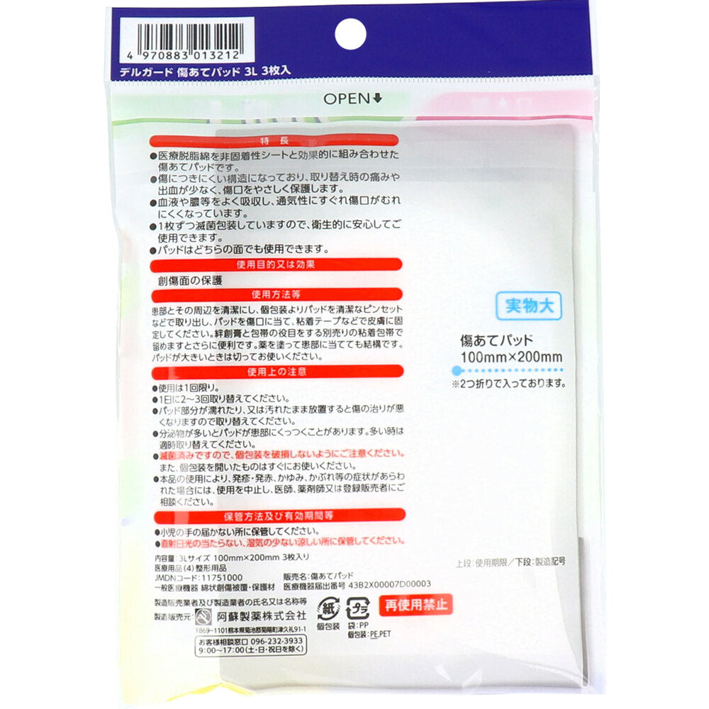 델가드 멸균 상처 패드 3L 100×200mm 3매 상세 상품 사진 2