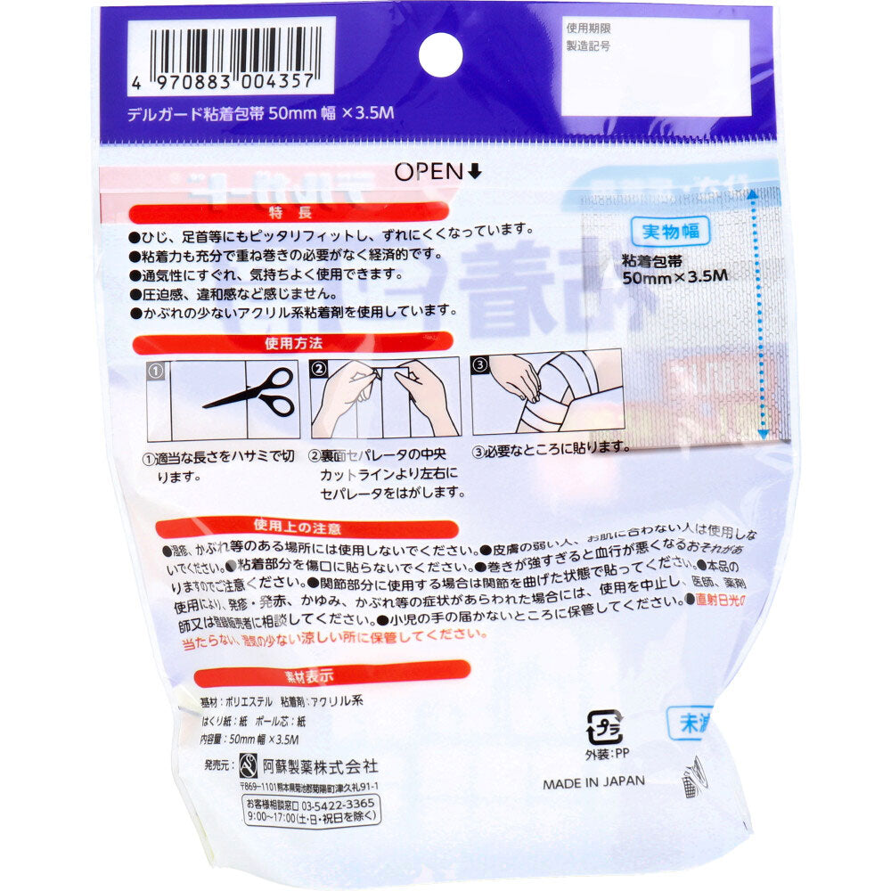 델가드 점착 붕대 L 50mm×3.5m 상세 상품 사진 2