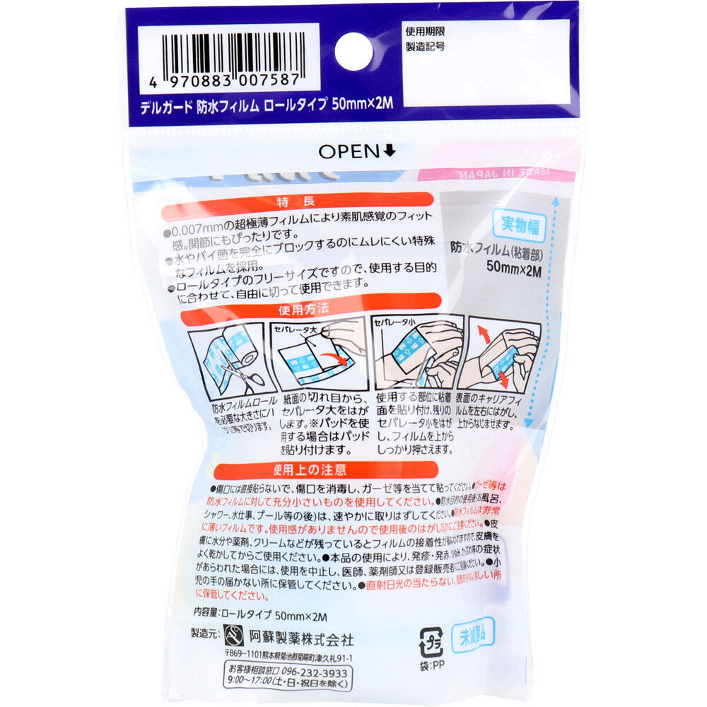 델가드 잘라 쓰는 방수 필름 롤 50mm×2m 상세 상품 사진 2