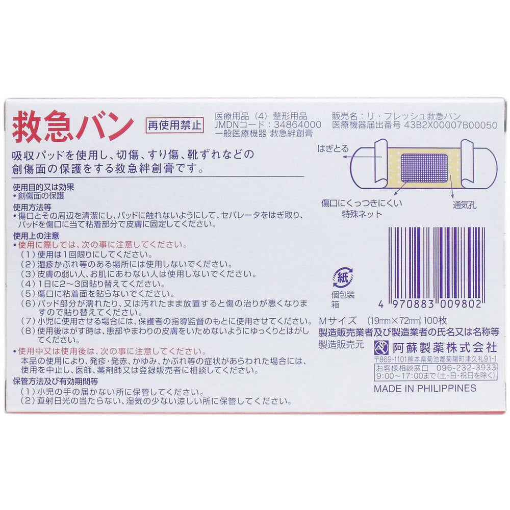 아소 리프레시 상처 밴드 스킨컬러 M 100매 상세 상품 사진 2