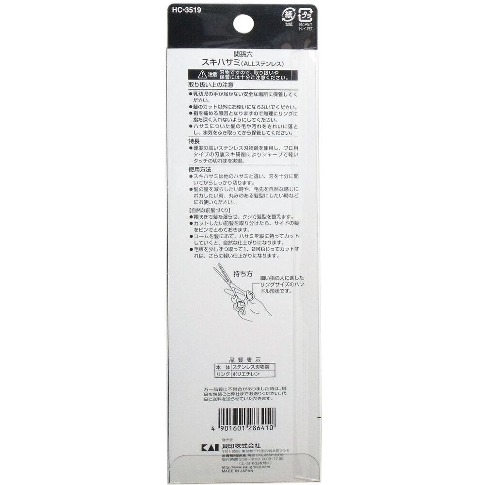 카이 세키마고로쿠 스테인리스 헤어 숱가위 HC-3519 상세