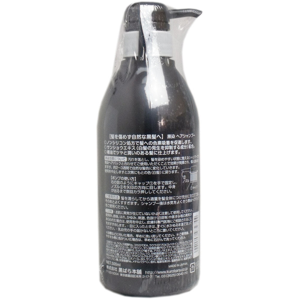 쿠로조메 블랙 헤어샴푸 새치 커버 500ml 상세