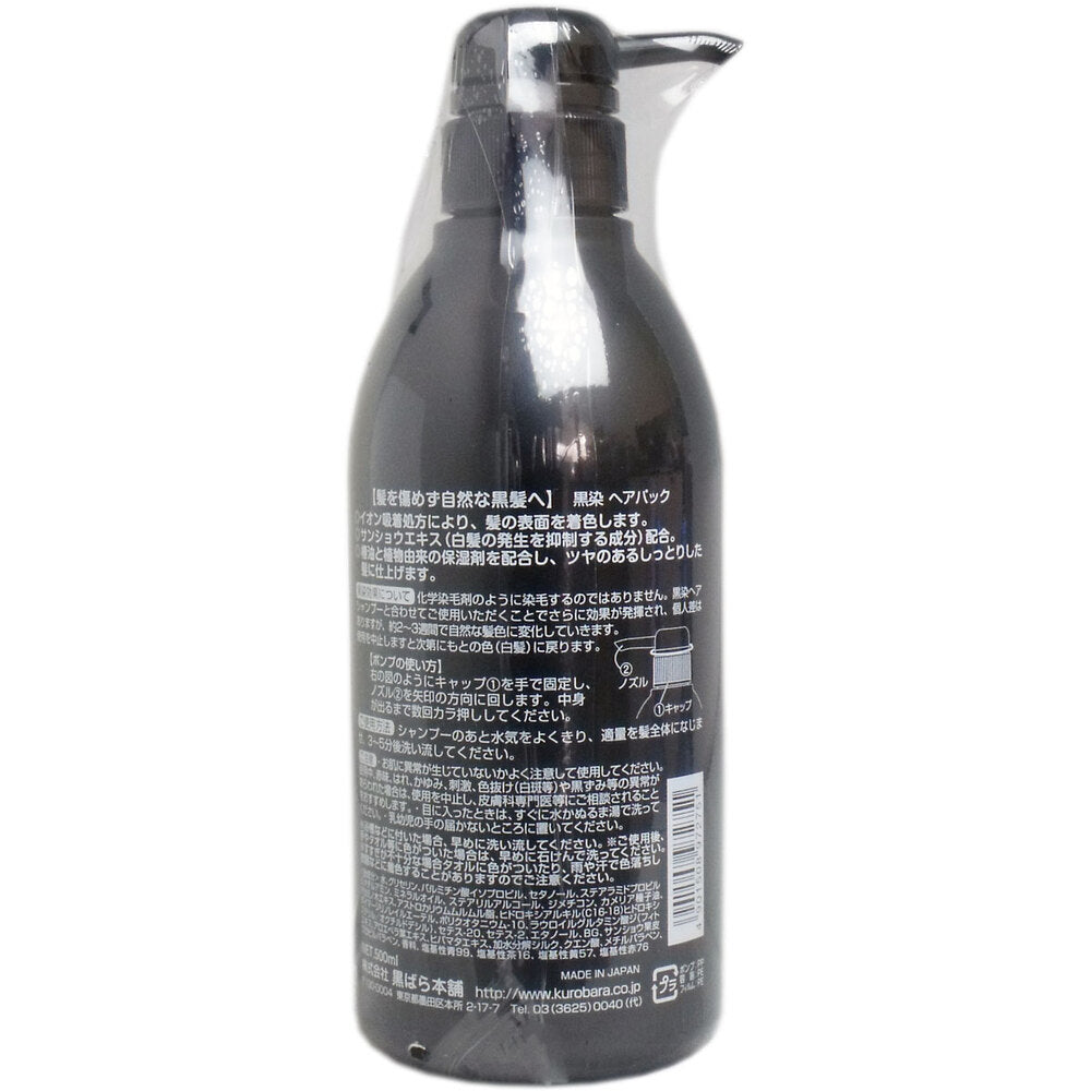 쿠로조메 블랙 헤어팩 새치 커버 500ml 상세