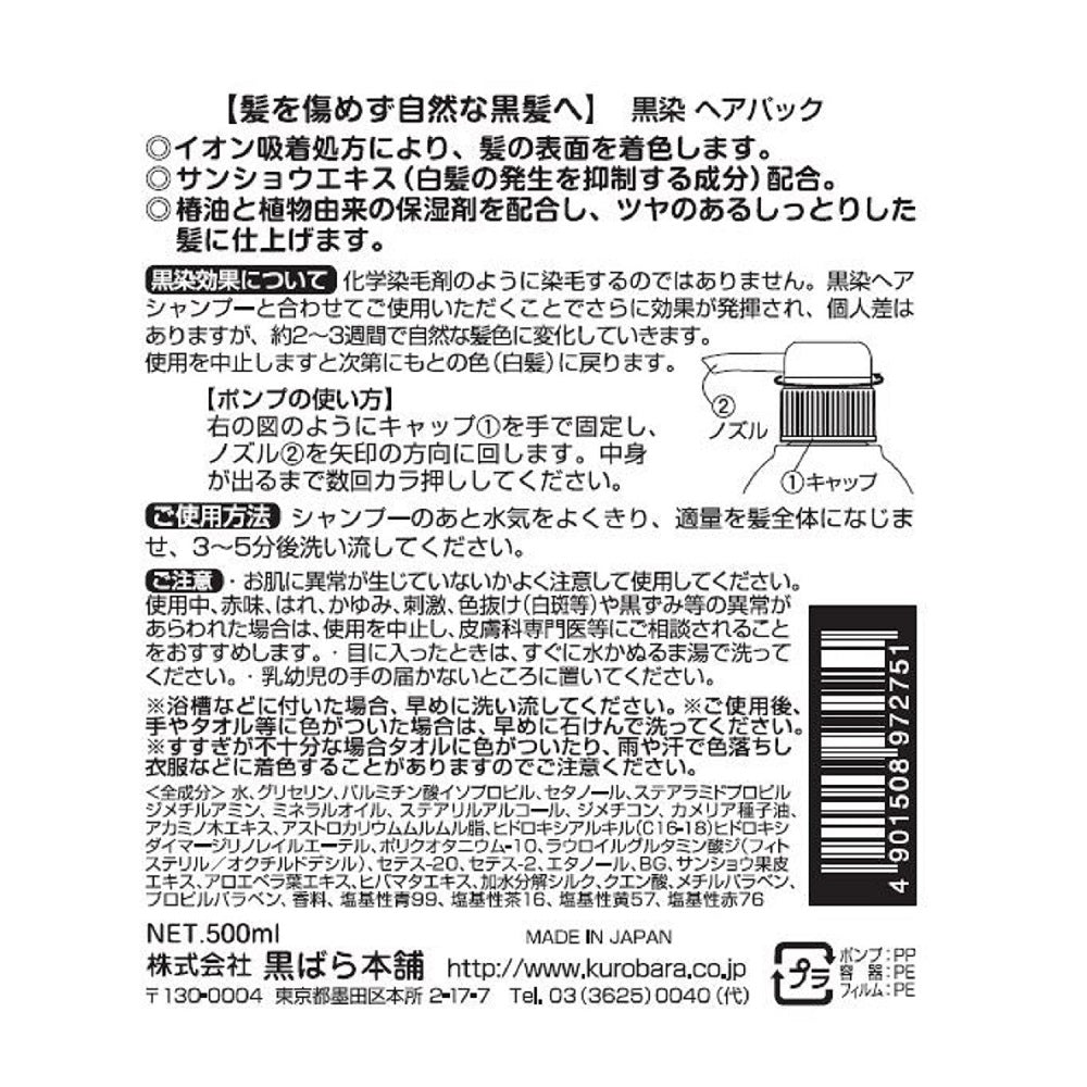 쿠로조메 블랙 헤어팩 새치 커버 500ml 상세
