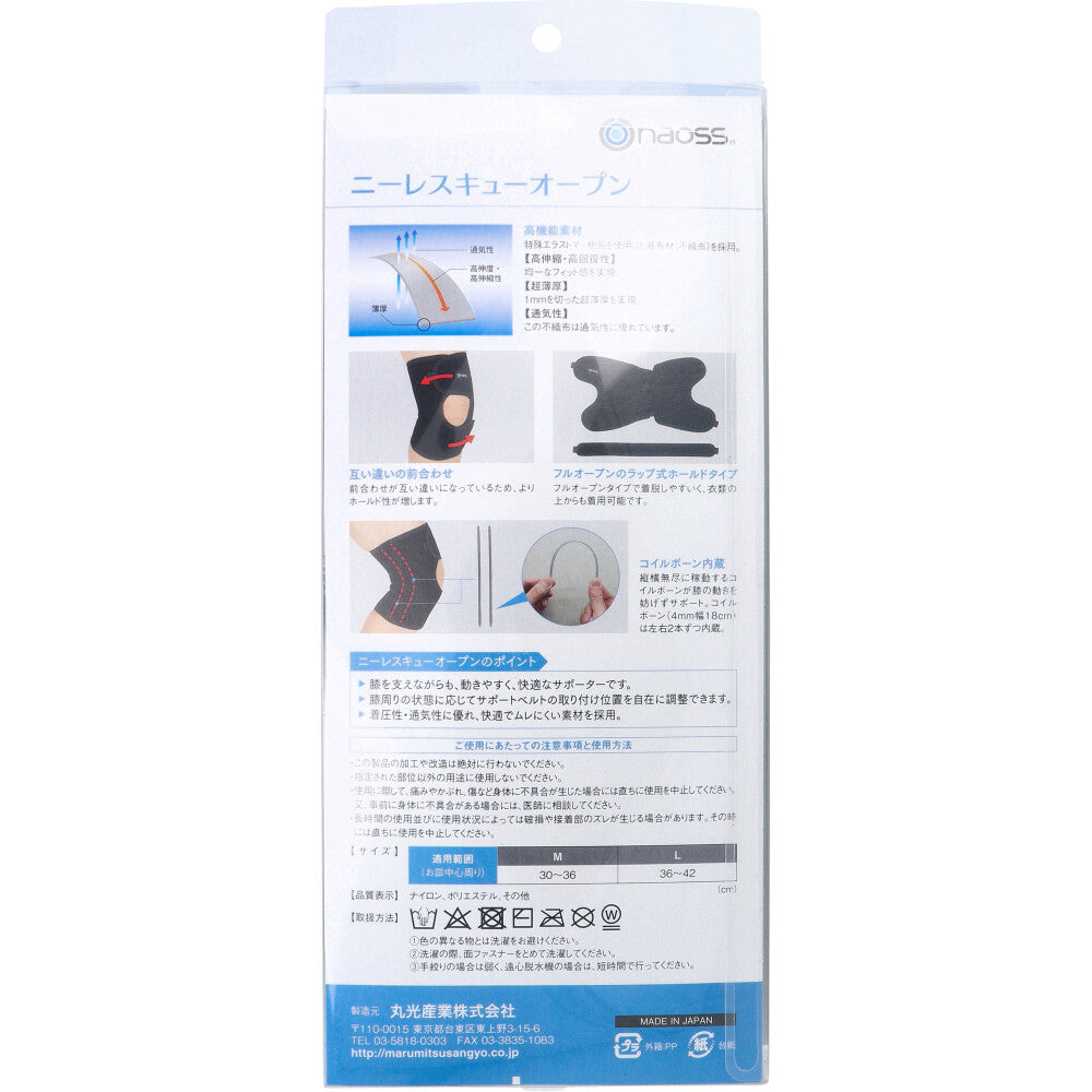 나오스 니레스큐 오픈 무릎 보호대 블랙 M 1매 상세 상품 사진 2