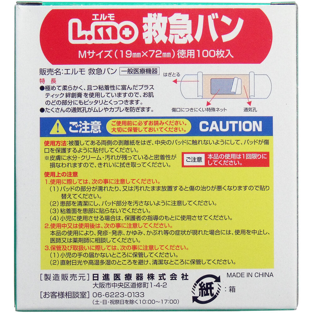 닛신 엘모 소프트터치 상처 밴드 M 100매 상세 상품 사진 2