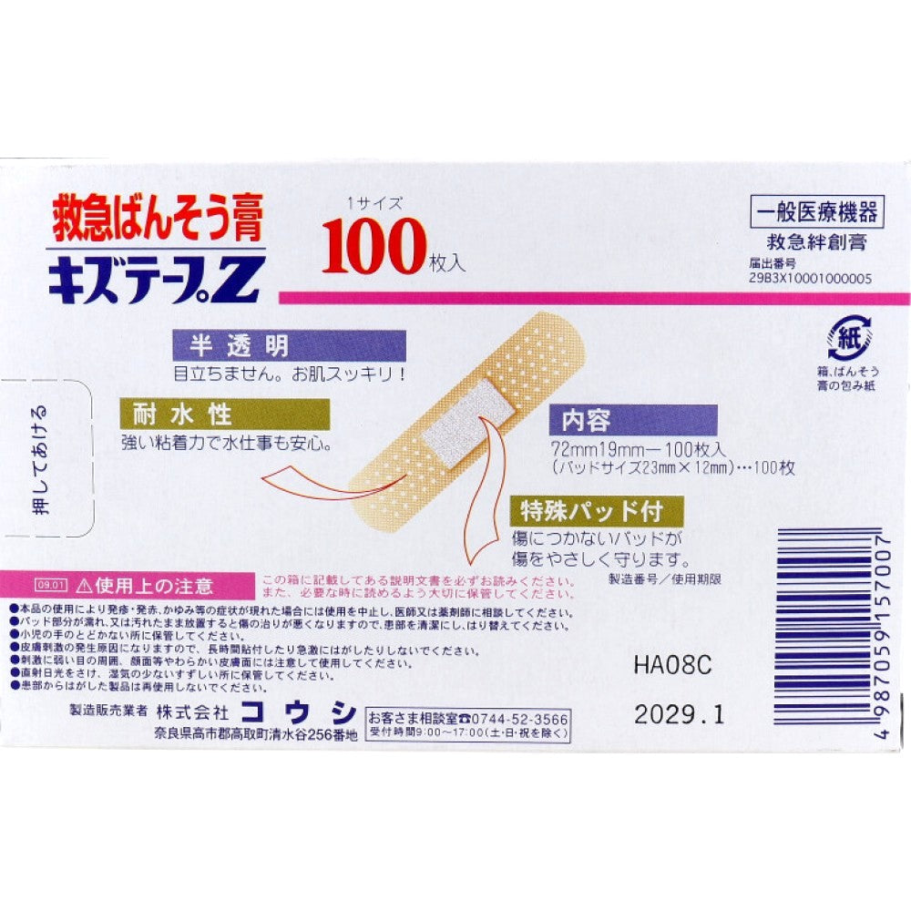 코우시 키즈테이프 Z 반투명 상처 밴드 M 100매 상세 상품 사진 2