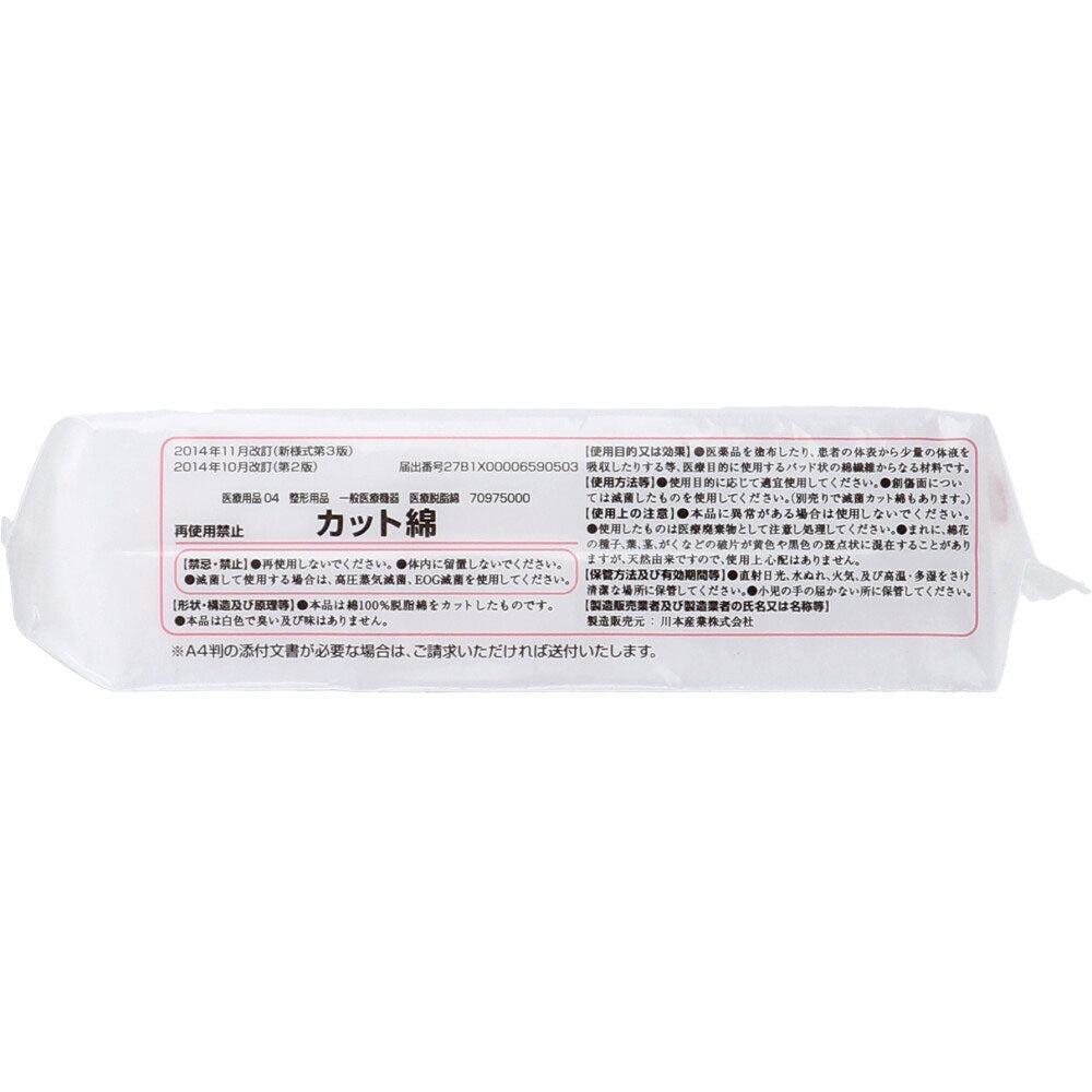 카와모토 의료용 절단 탈지면 4×4cm 20g 상세 사진 3
