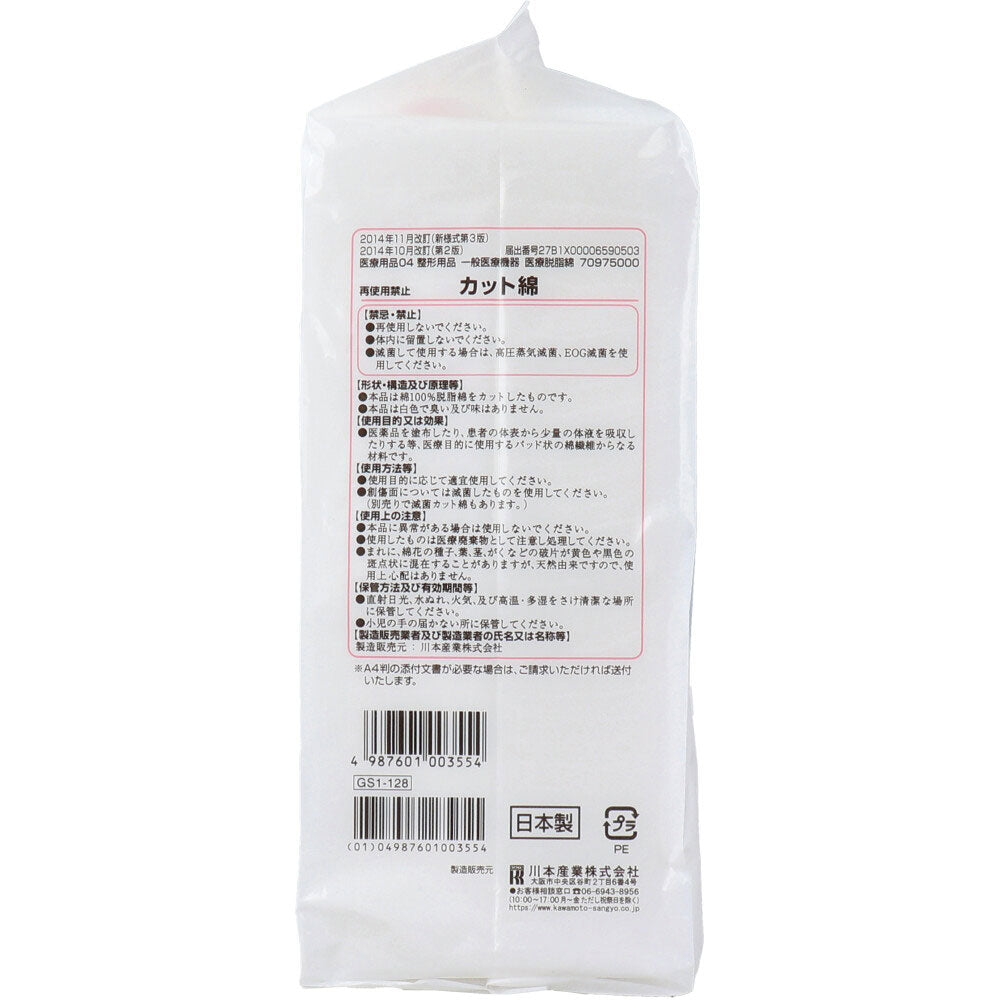 카와모토 의료용 절단 탈지면 8×16cm 100g 상세 사진 2