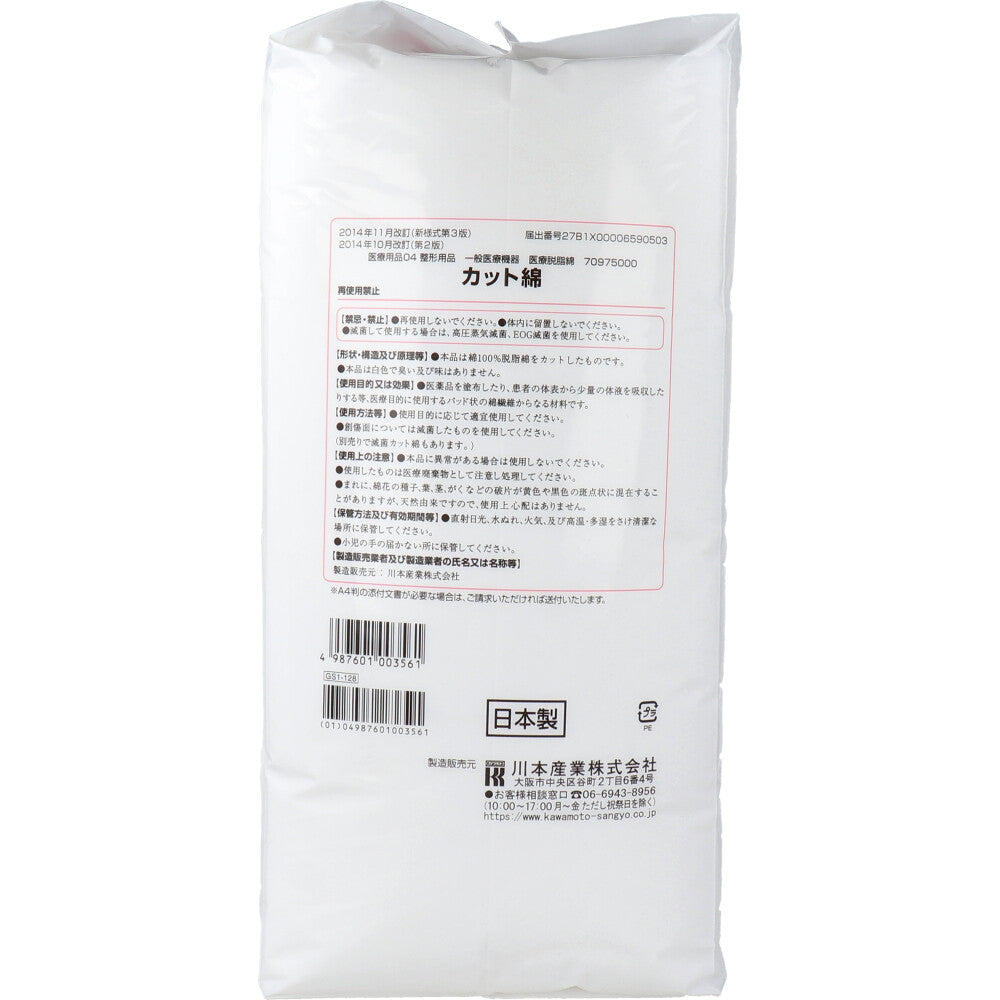 카와모토 의료용 절단 탈지면 8×16cm 500g 상세 사진 3