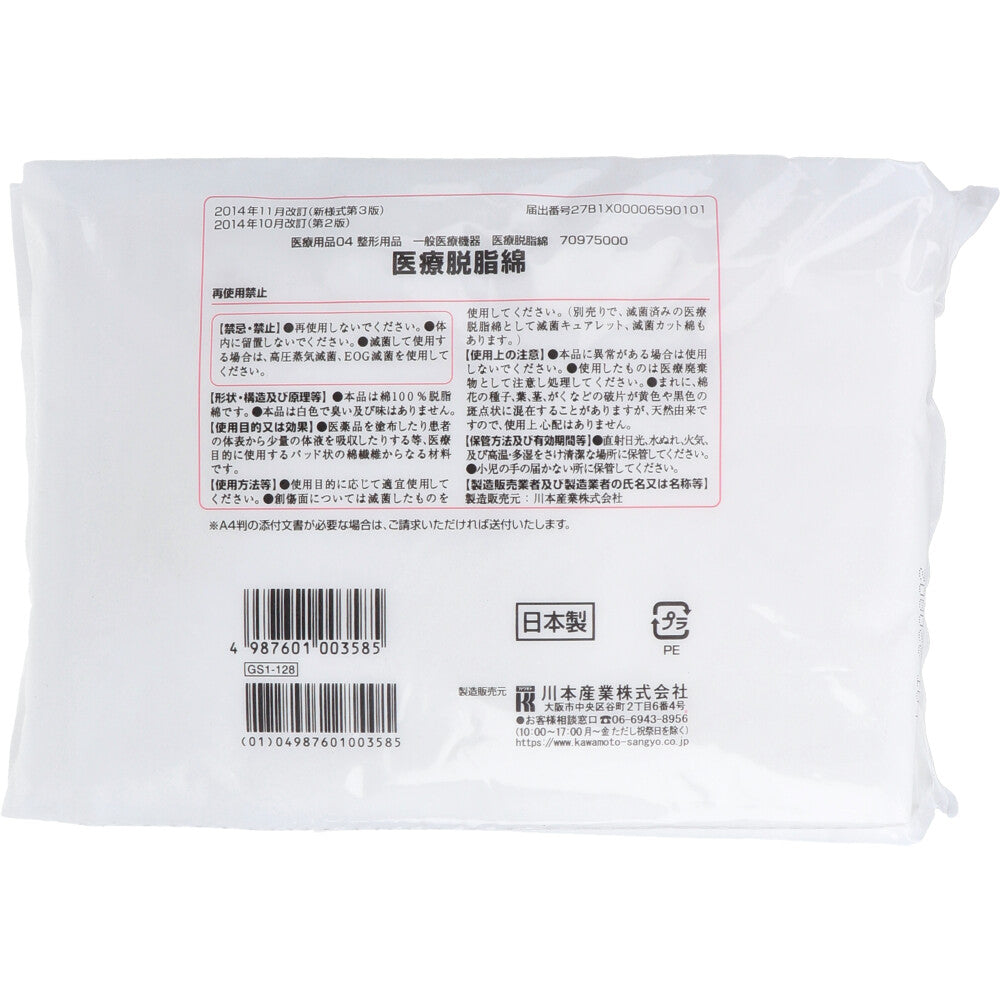 카와모토 의료용 탈지면 100g 상세 사진 2