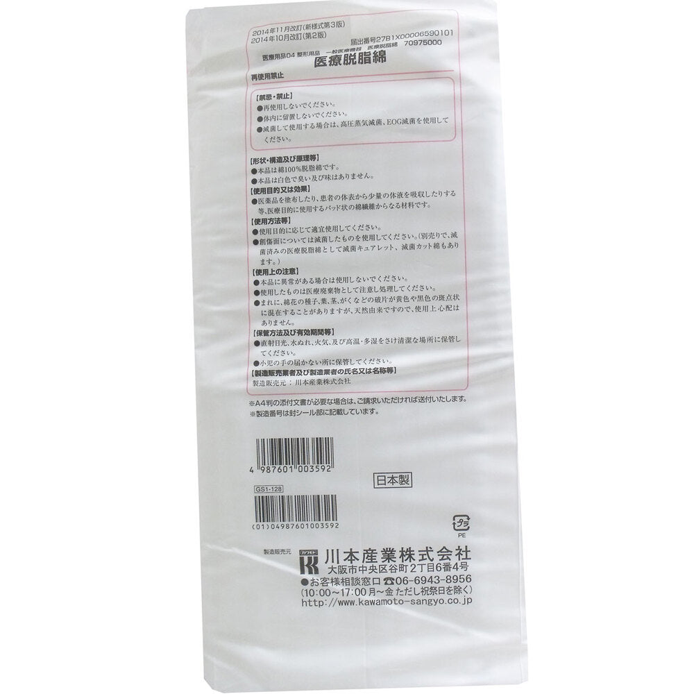 카와모토 의료용 탈지면 500g 상세 사진 2