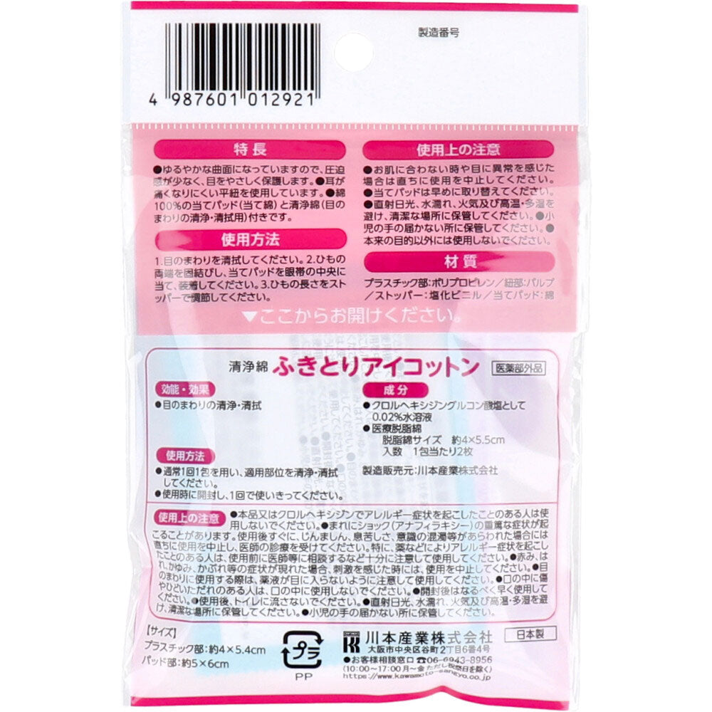 카와모토 안대 세트 패드 청정솜 포함 상세 사진 2