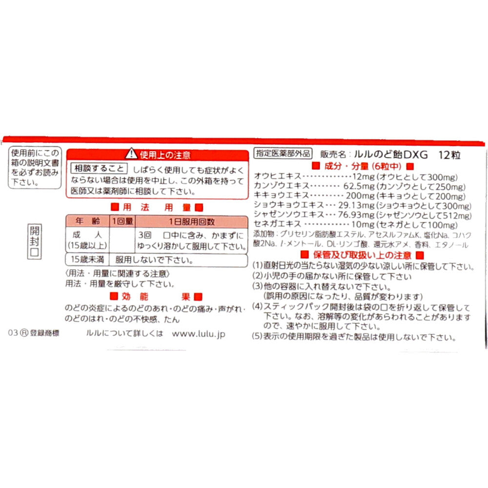 루루 노도아메 DX 포도맛 목캔디 12정 상세 사진 2
