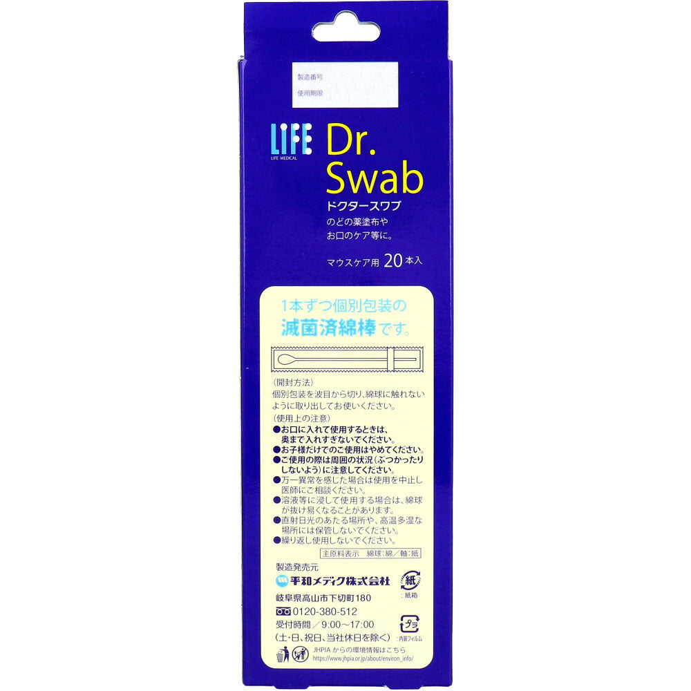 라이프 닥터스와브 멸균 면봉 구강 관리용 20개 상세 사진 3