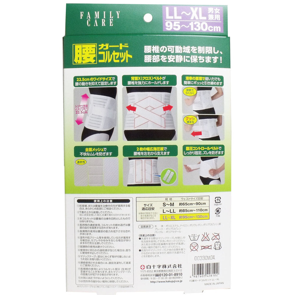 하쿠주지 FC 허리 가드 코르셋 남녀공용 LL-XL 95~130cm 상세 사진 2