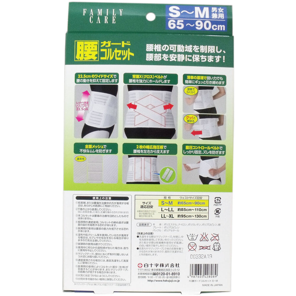 하쿠주지 FC 허리 가드 코르셋 남녀공용 S-M 65~90cm 상세 사진 2