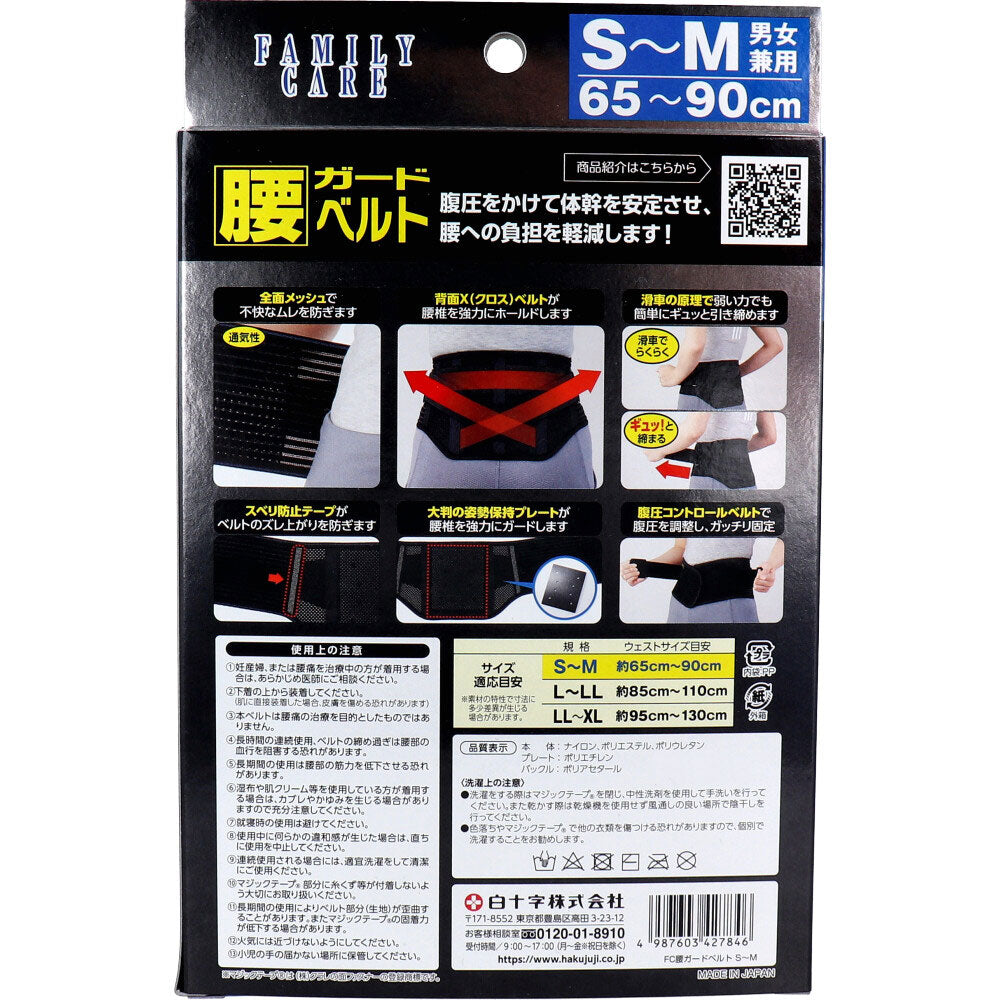 하쿠주지 FC 허리 가드 벨트 남녀공용 S-M 65~90cm 상세 사진 2