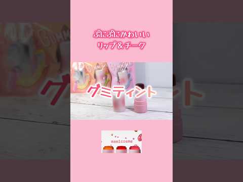마미코스메 구미 틴트 사용 영상