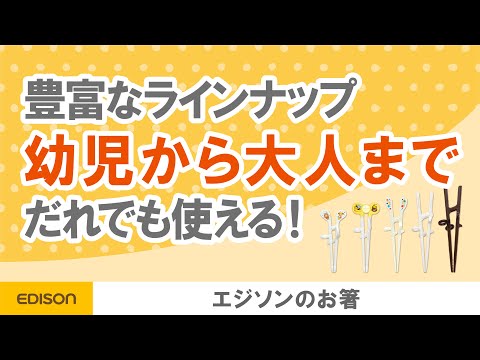 에디슨 젓가락1 헬로키티 케이스 포함 오른손용 사용 안내 영상 1