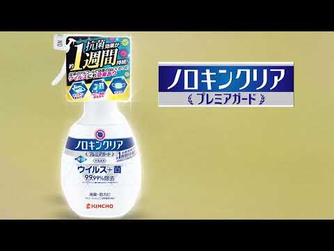 금조 노로킨클리어 프리미어 가드 표면용 스프레이 300mL 사용 영상