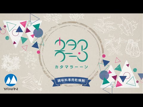 카타마라안 mini 조미료 전용 실리카겔 건조제 10개입 상품 영상 1