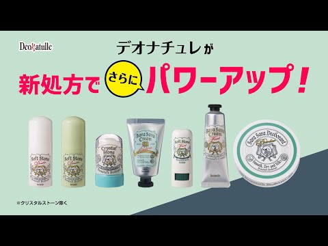 데오나츄레 소프트스톤W 컬러 컨트롤 무향 20g 제품 영상 2