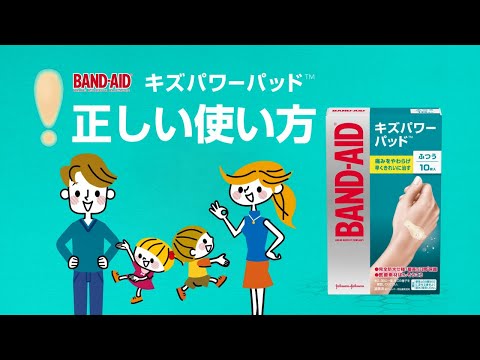 밴드에이드 키즈 파워 패드 습윤 밴드 라지 12매 제조사 영상