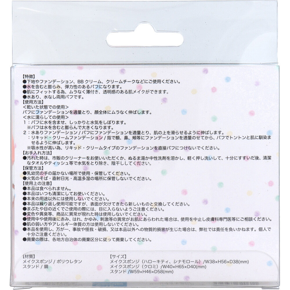 산리오 캐릭터 메이크업 스펀지 세트 뒷면