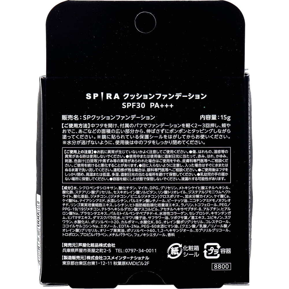SPIRA 스피라 쿠션 파운데이션 SPF30 PA+++ 15g 뒷면