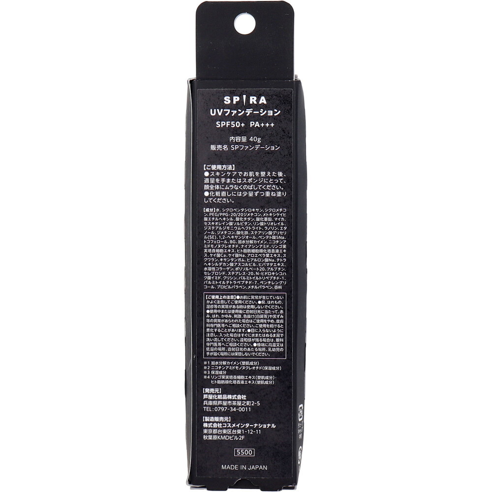 SPIRA 스피라 UV 파운데이션 내추럴 오클 뒷면