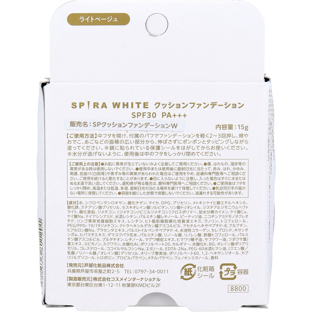 SPIRA WHITE 쿠션 파운데이션 라이트 베이지 뒷면