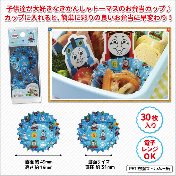 토루네 캐릭터 도시락 꾸미기 항균 반찬컵 (호빵맨, 미키, 키티, 리락쿠마, 스누피, 도라에몽, 토마스, 스밋코구라시, 일하는 자동차, 토끼,별의커비,짱구) - 주방·식기 - 하카타몰