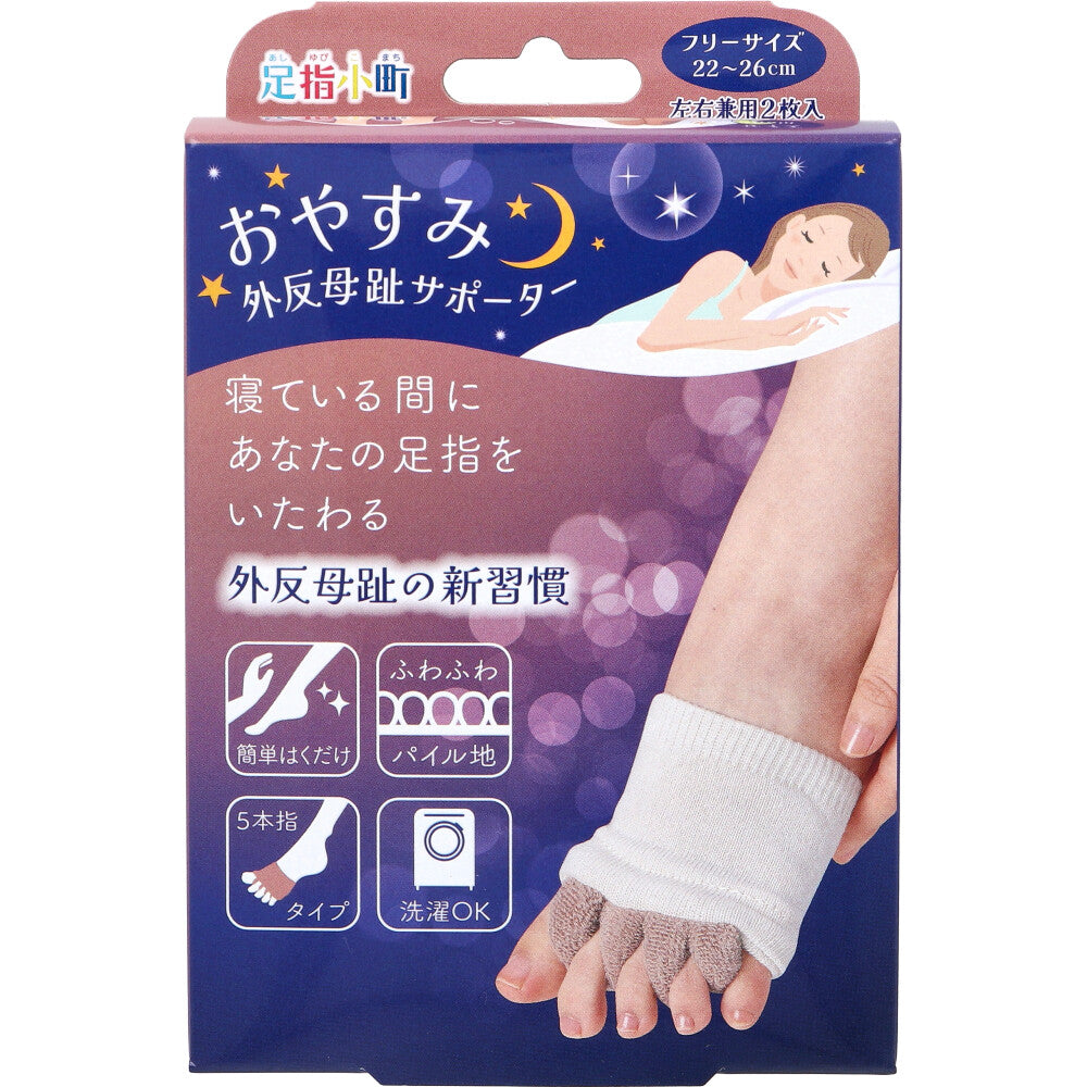 발가락 코마치 취침용 발가락 스트레칭 서포터 22~26cm 좌우겸용 2매