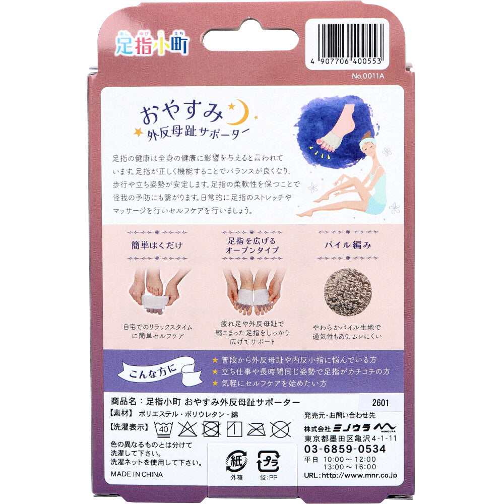 발가락 코마치 취침용 발가락 스트레칭 서포터 22~26cm 좌우겸용 2매 상세 이미지 2